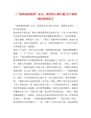 [“我和我的祖国”征文姥爷的心事汇编]关于我和我的祖国征文 