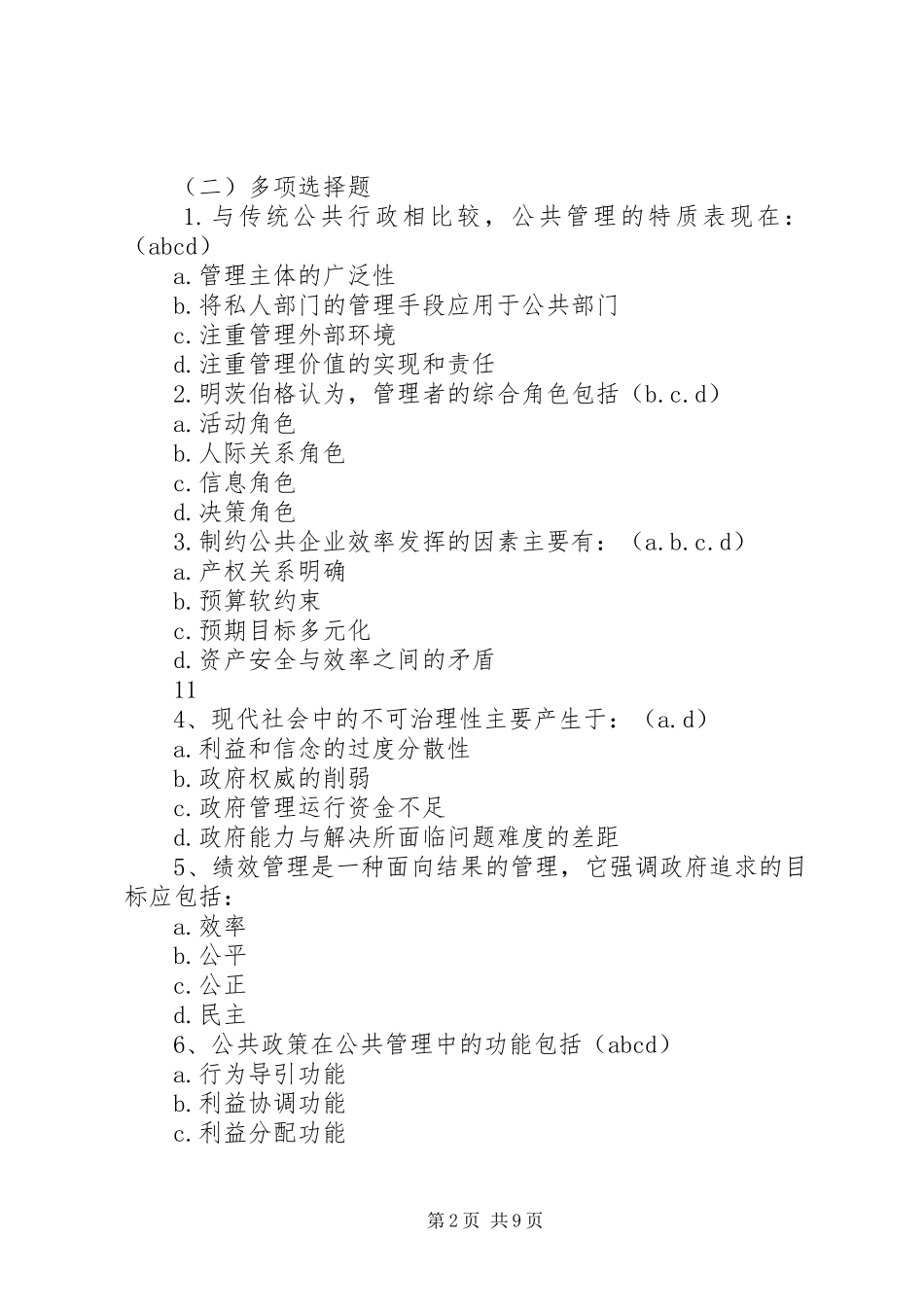 公共管理导论重点总结 (3)_第2页