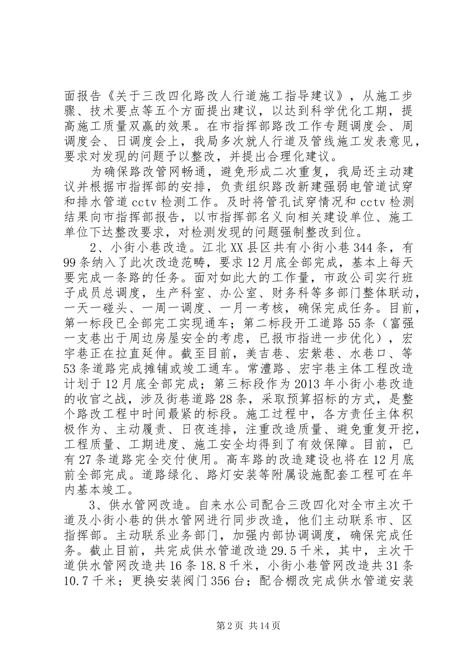 XX年公用事业管理局工作总结_第2页