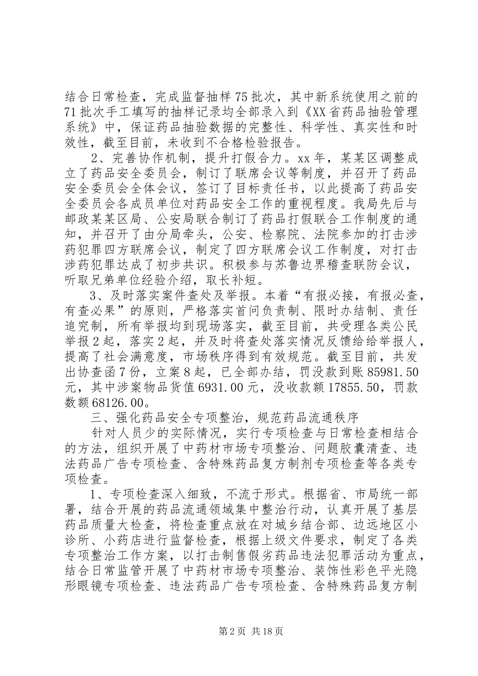 上半年稽查工作总结及下半年工作打算(精选多篇)_第2页