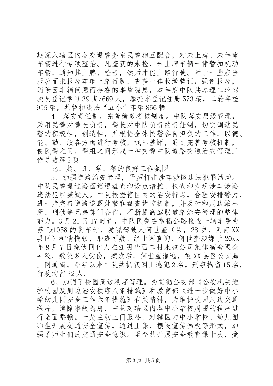 交警中队道路交通治安管理工作总结_第3页