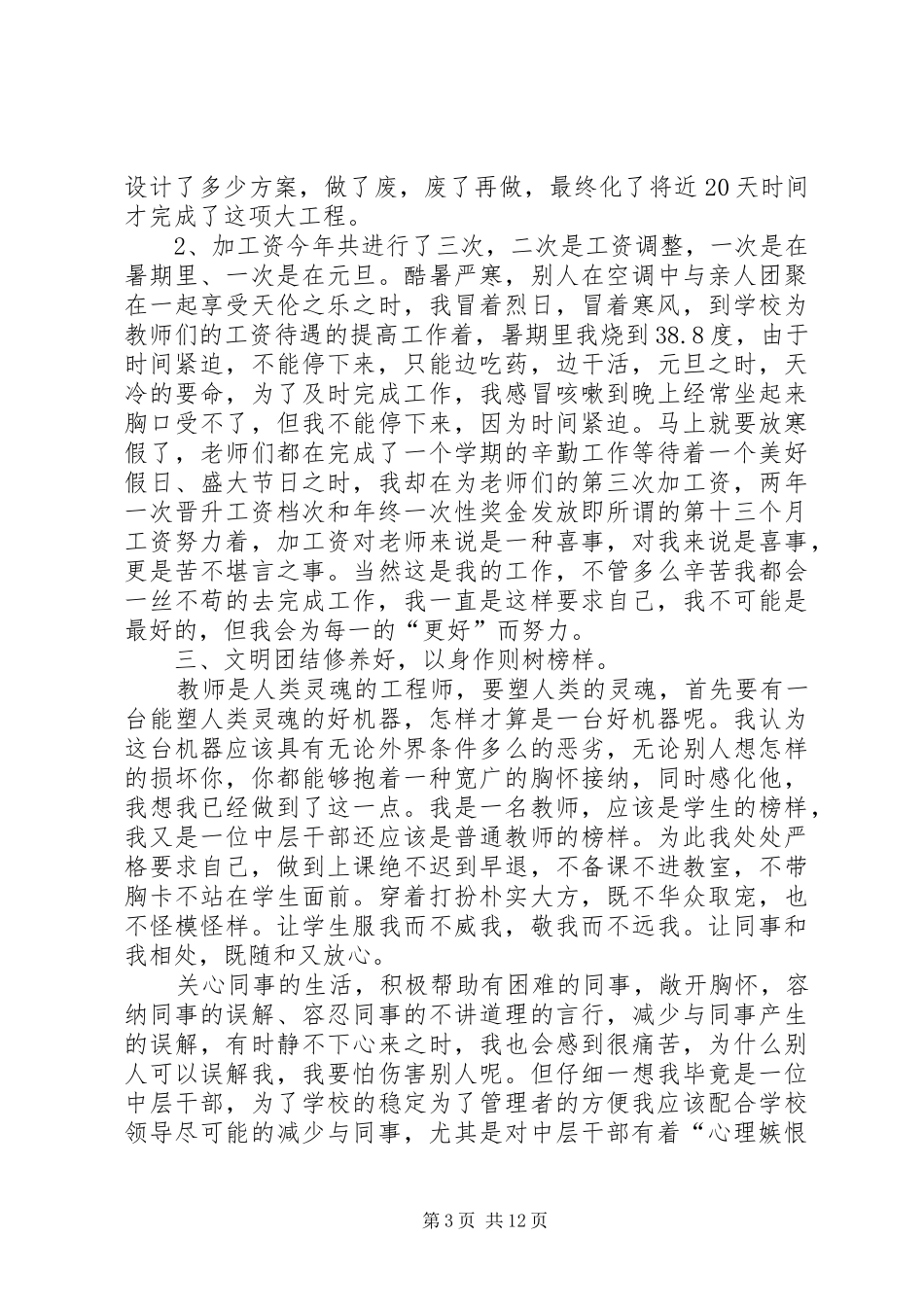 人事部个人工作总结5篇_第3页