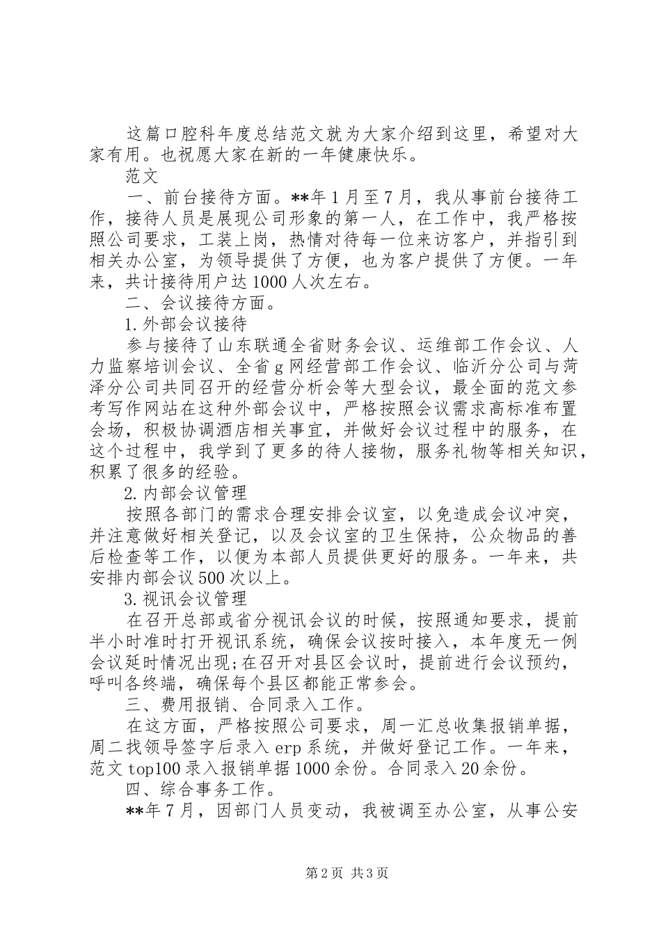 XX年口腔科年终总结范文 (3)_第2页
