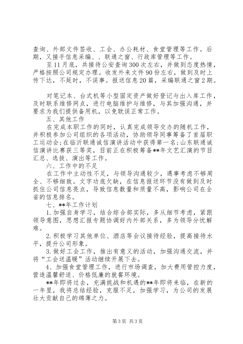 XX年口腔科年终总结范文 (3)_第3页