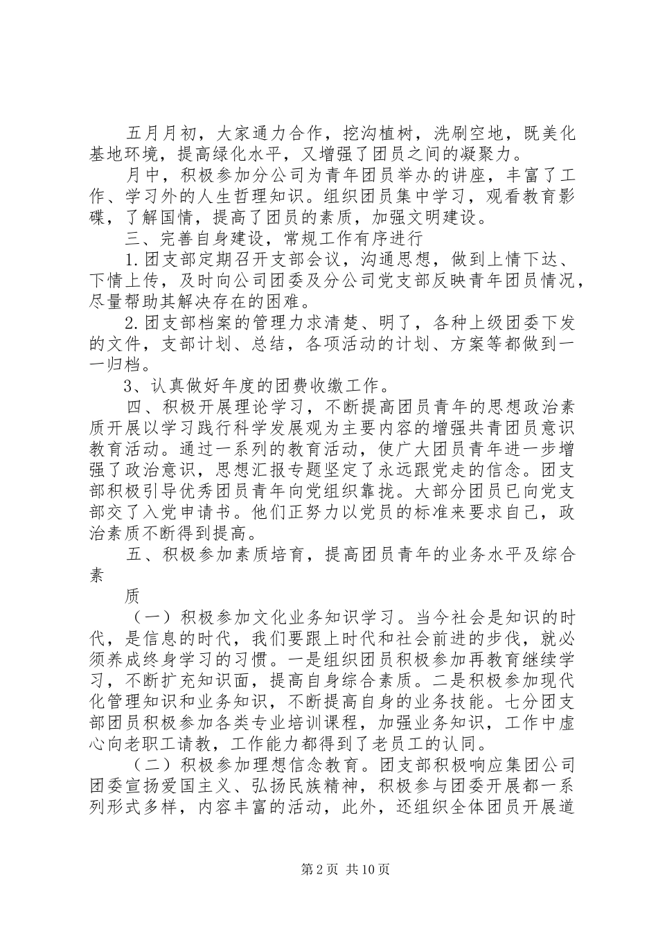企业团支部年终工作总结_第2页
