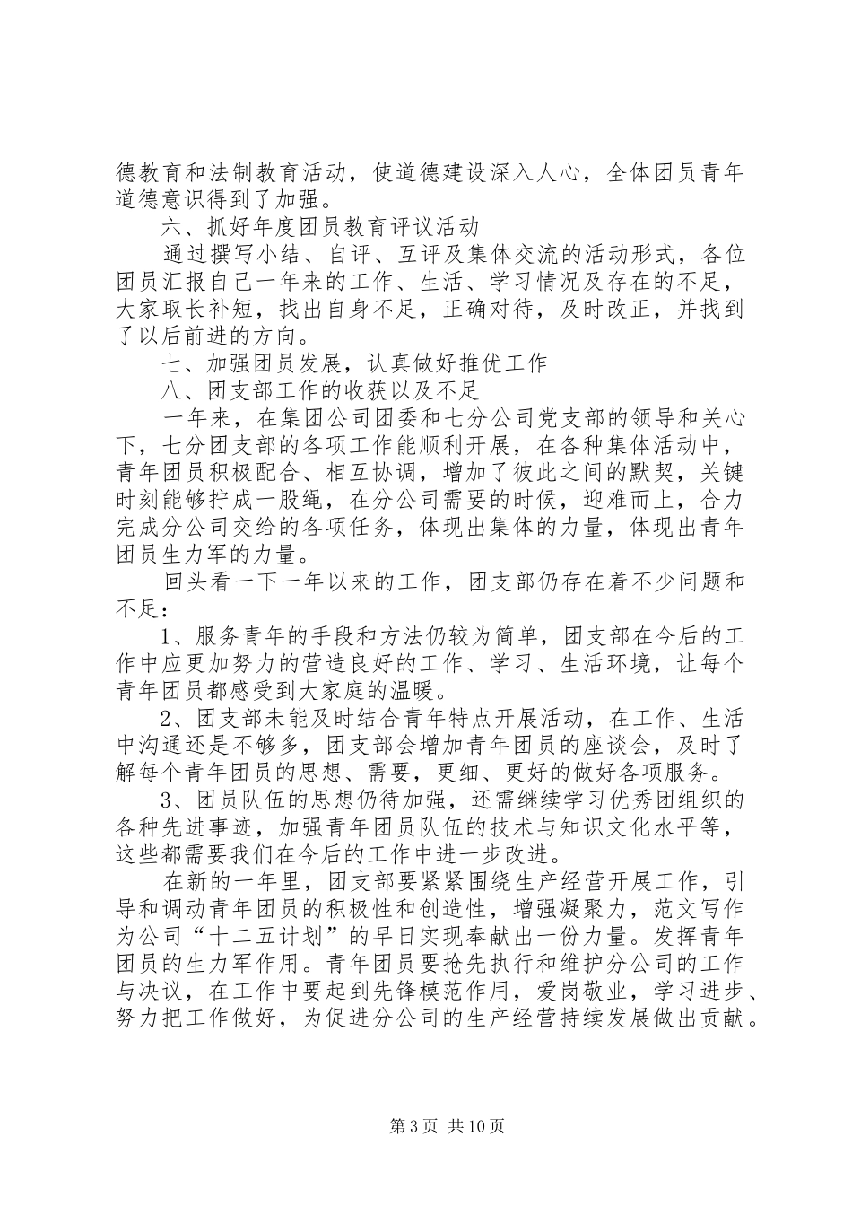 企业团支部年终工作总结_第3页
