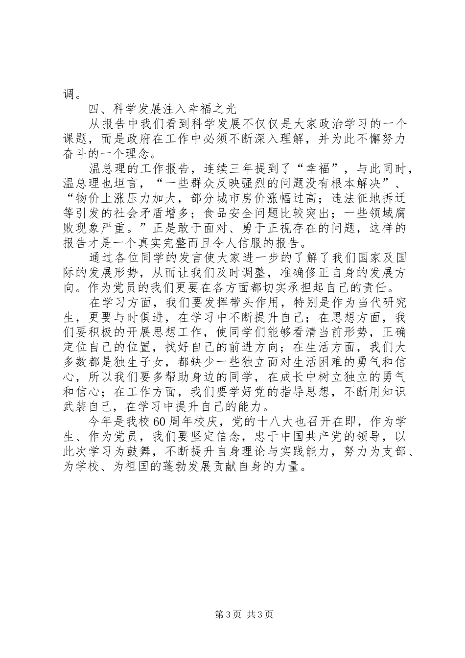 党支部学习两会精神活动总结_第3页