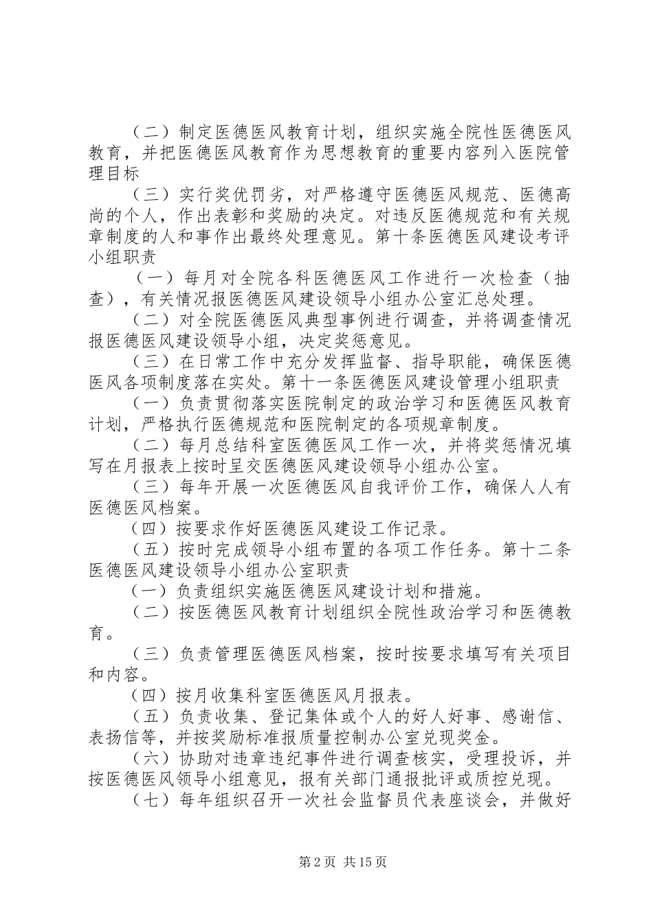 二甲医院医德医生建设总结 (3)_第2页