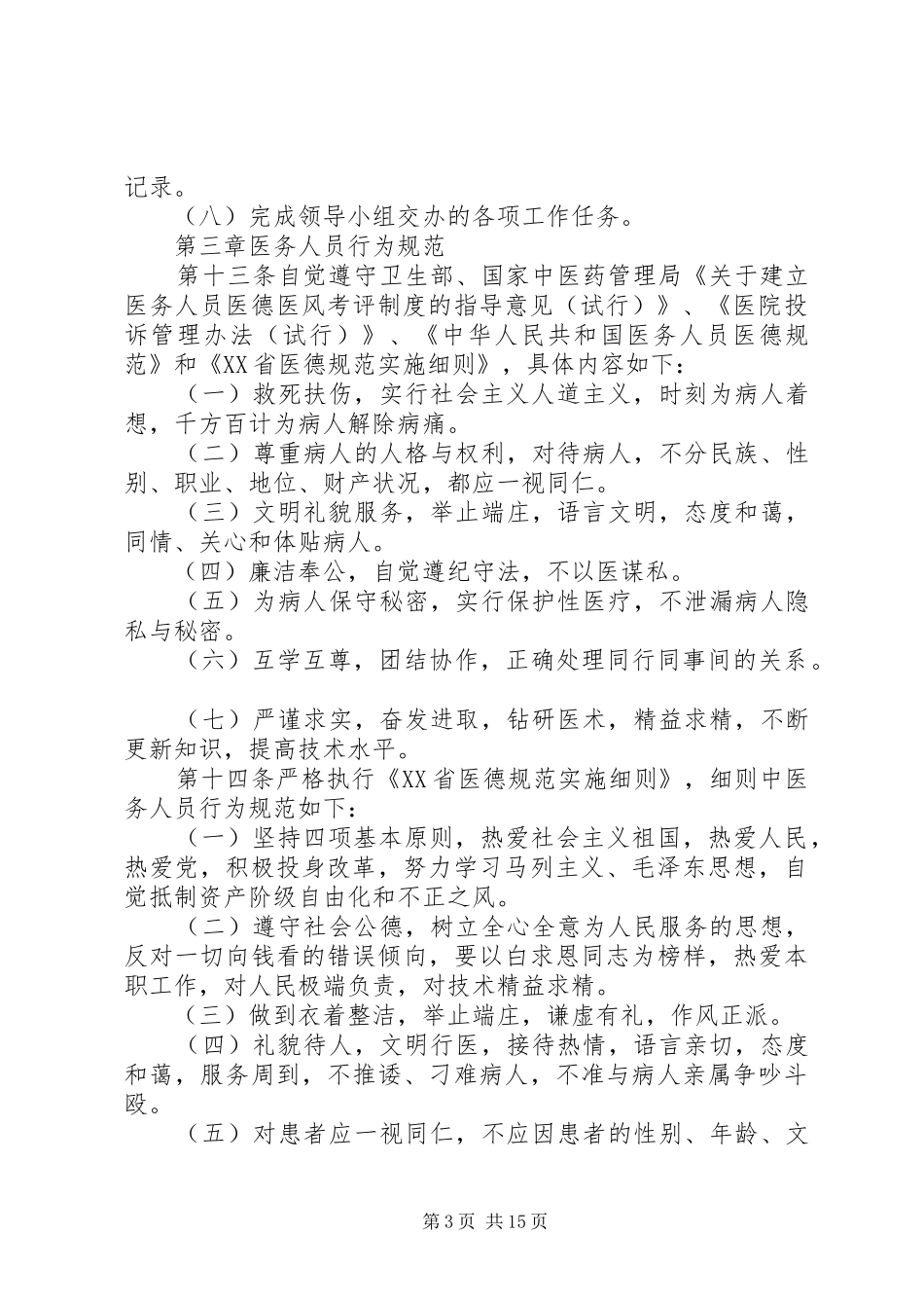 二甲医院医德医生建设总结 (3)_第3页