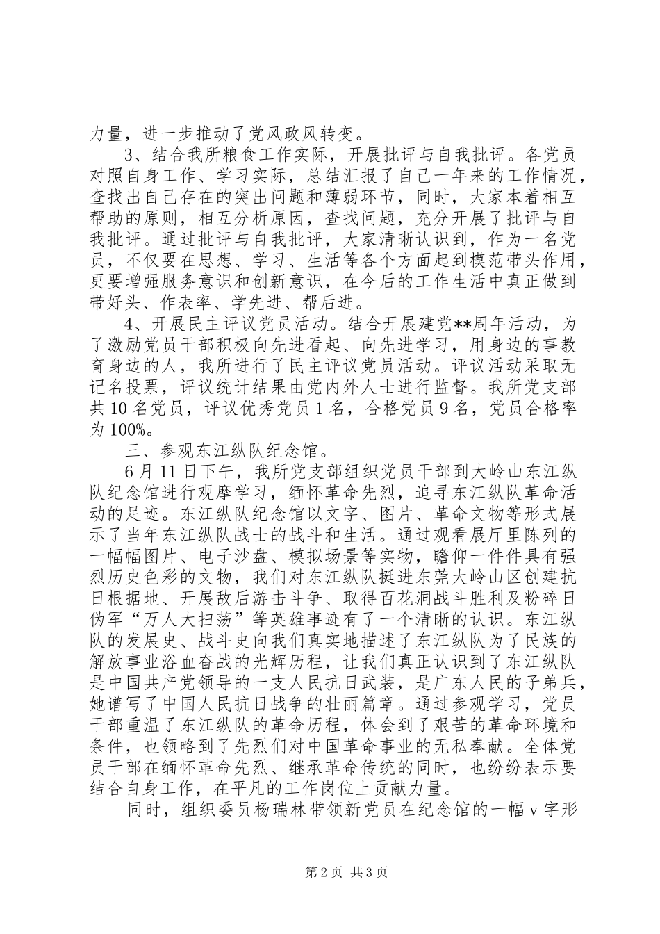 七一建党96周年系列活动总结_第2页