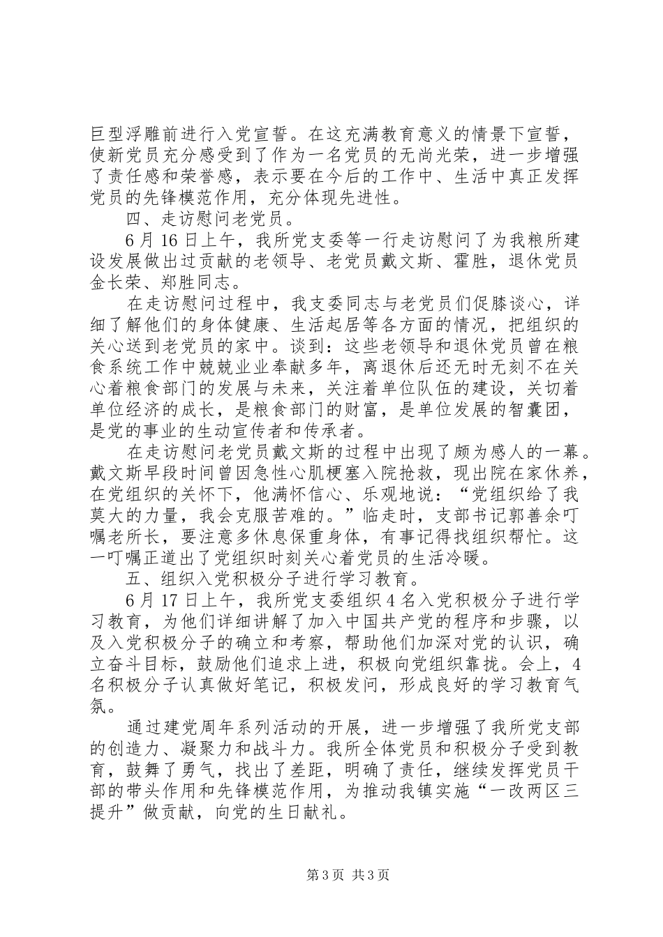 七一建党96周年系列活动总结_第3页