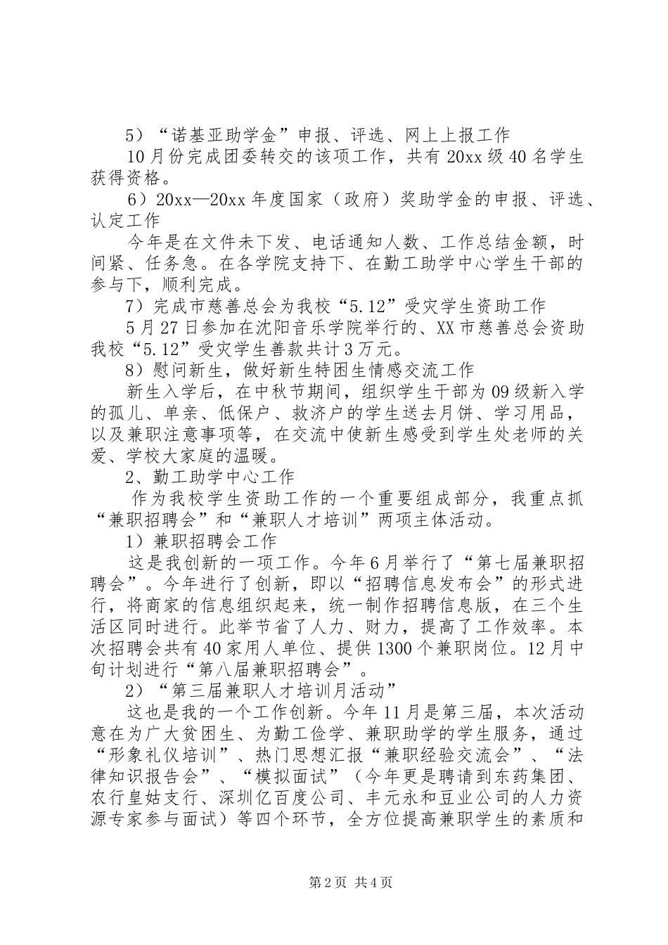 XX年学生处工作总结范文_第2页