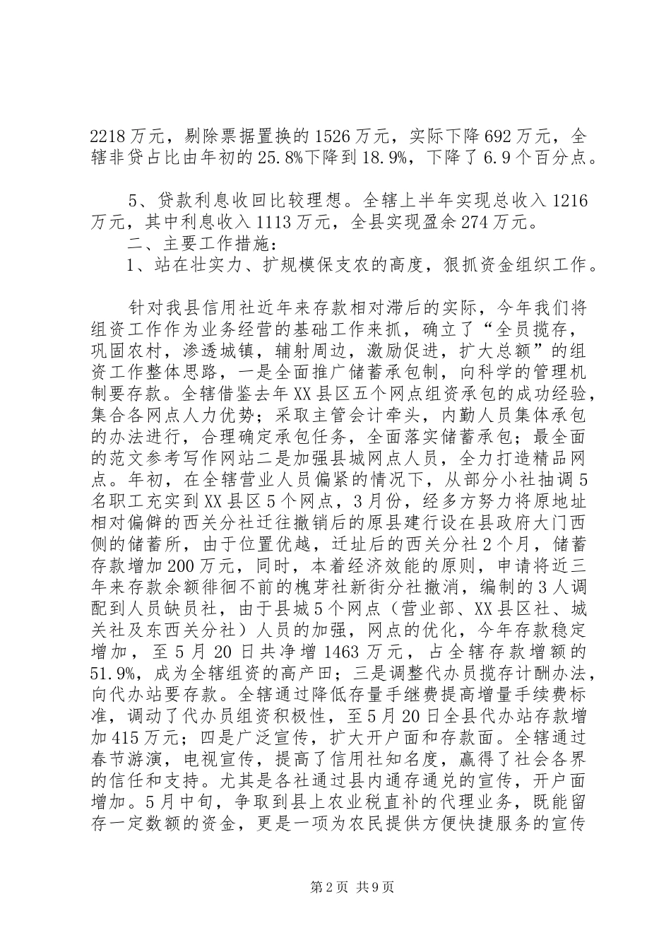 信用社年上半年工作总结_第2页