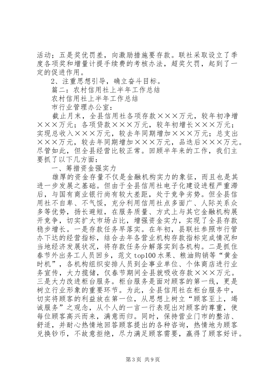 信用社年上半年工作总结_第3页