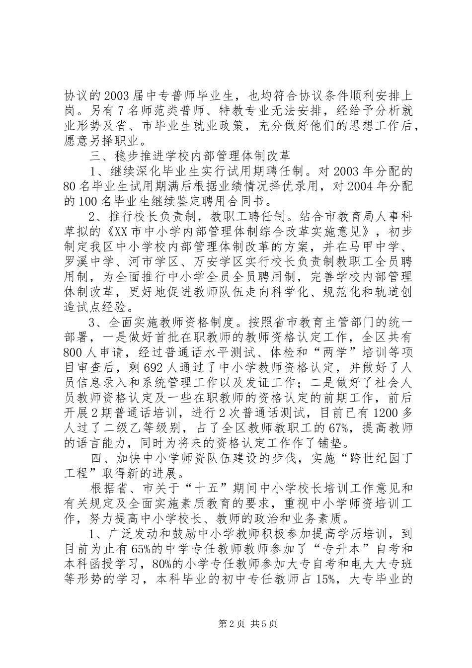 【教育局人事科工作小结】市教育局_第2页