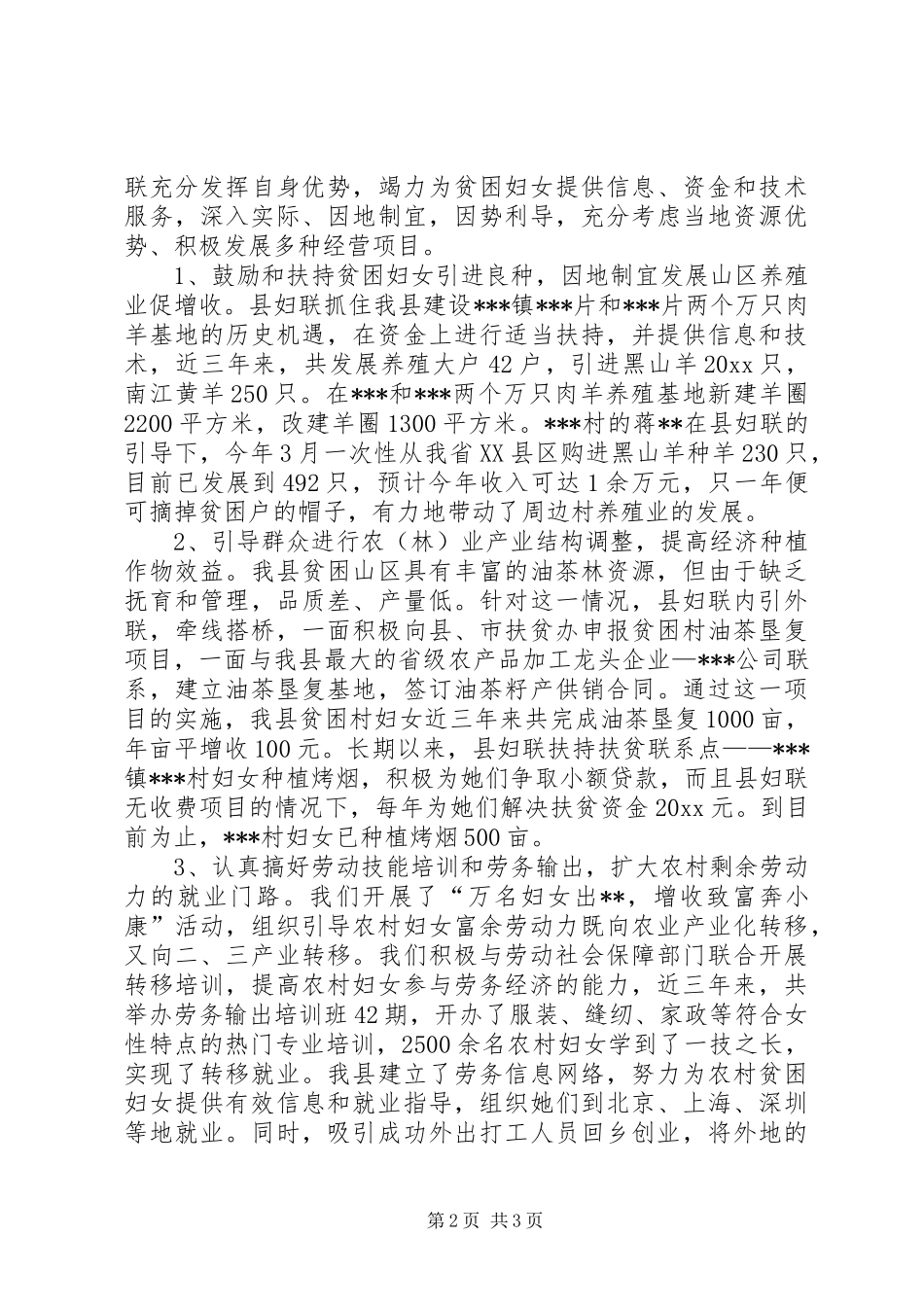 XX县妇联开展扶贫工作总结 (3)_第2页