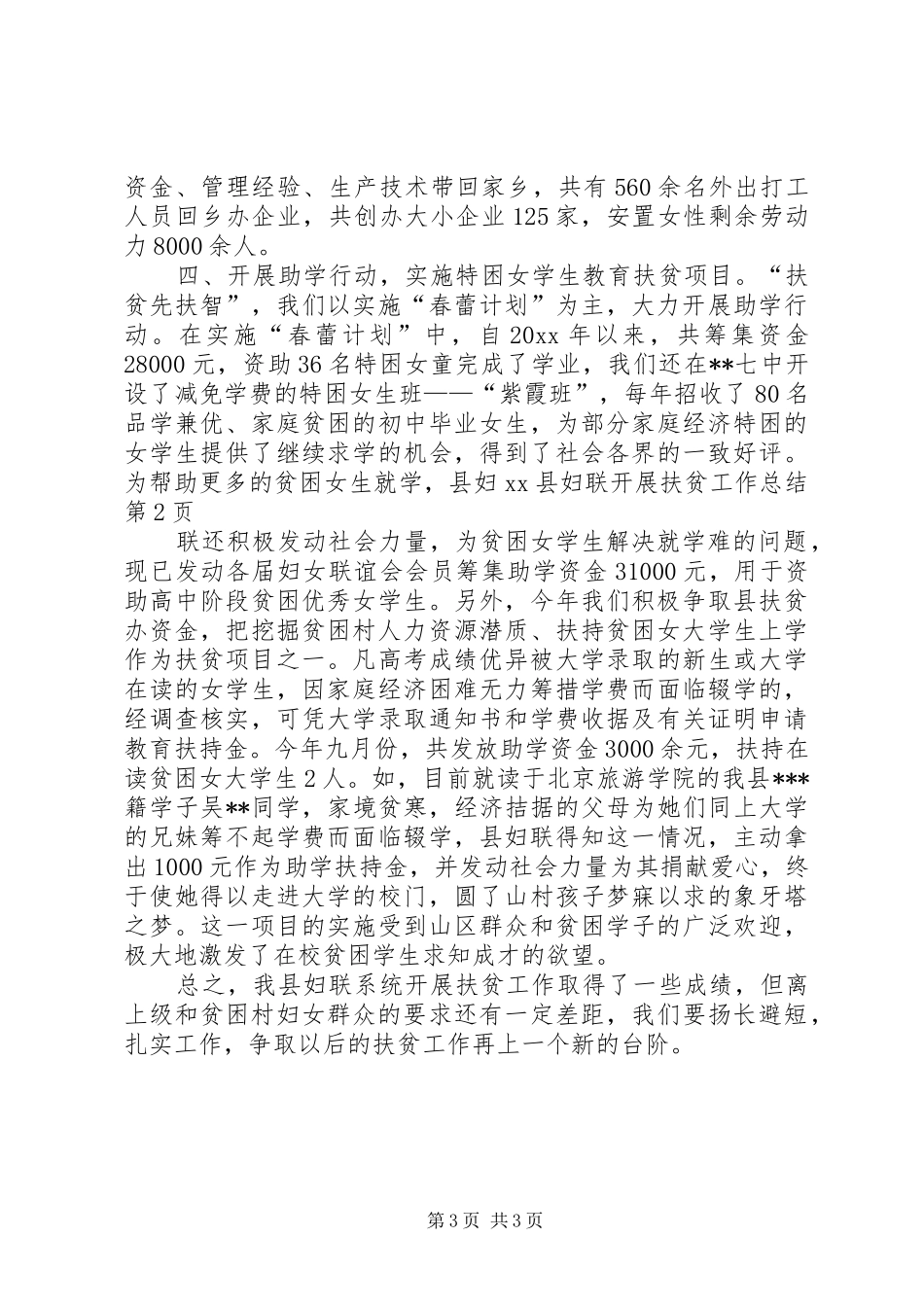 XX县妇联开展扶贫工作总结 (3)_第3页