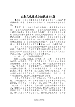 企业文化建设总结优选18篇