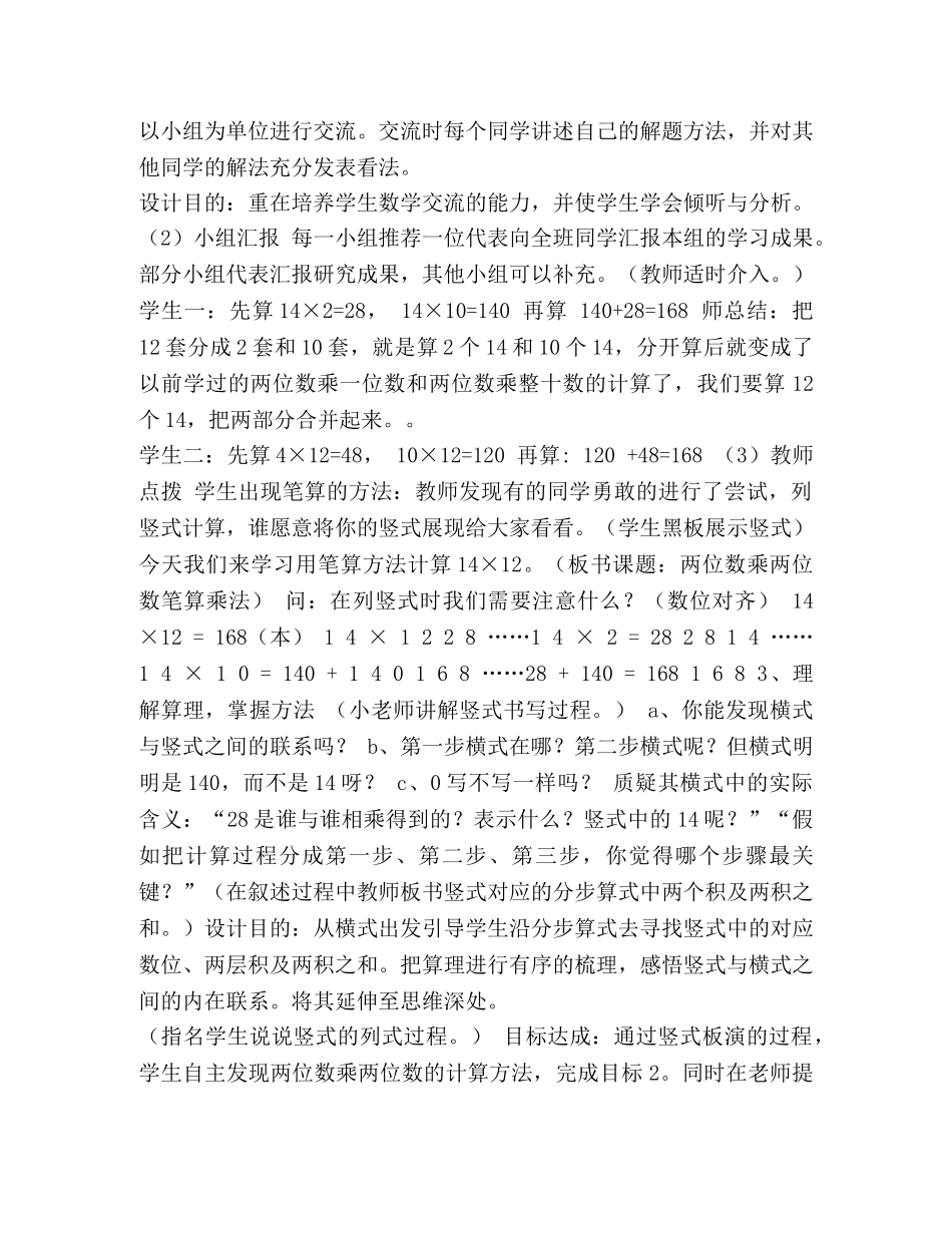 [整理两位数乘两位数(不进位)乘法说课稿]两位数乘两位数的进位乘法 _第2页