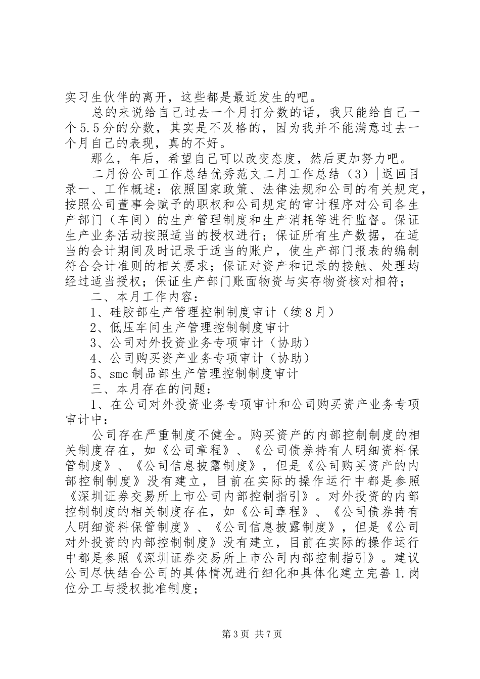 八月工作总结4篇_第3页