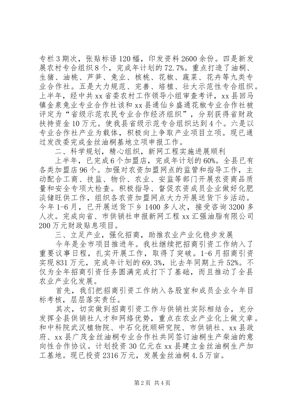 供销合作社联合社工作总结_第2页