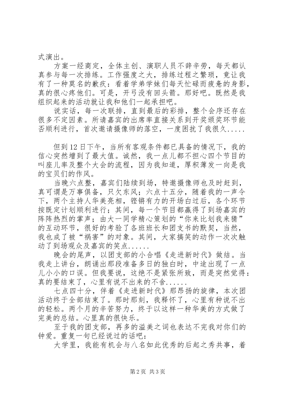 “党旗猎猎放光芒”团日活动总结_第2页