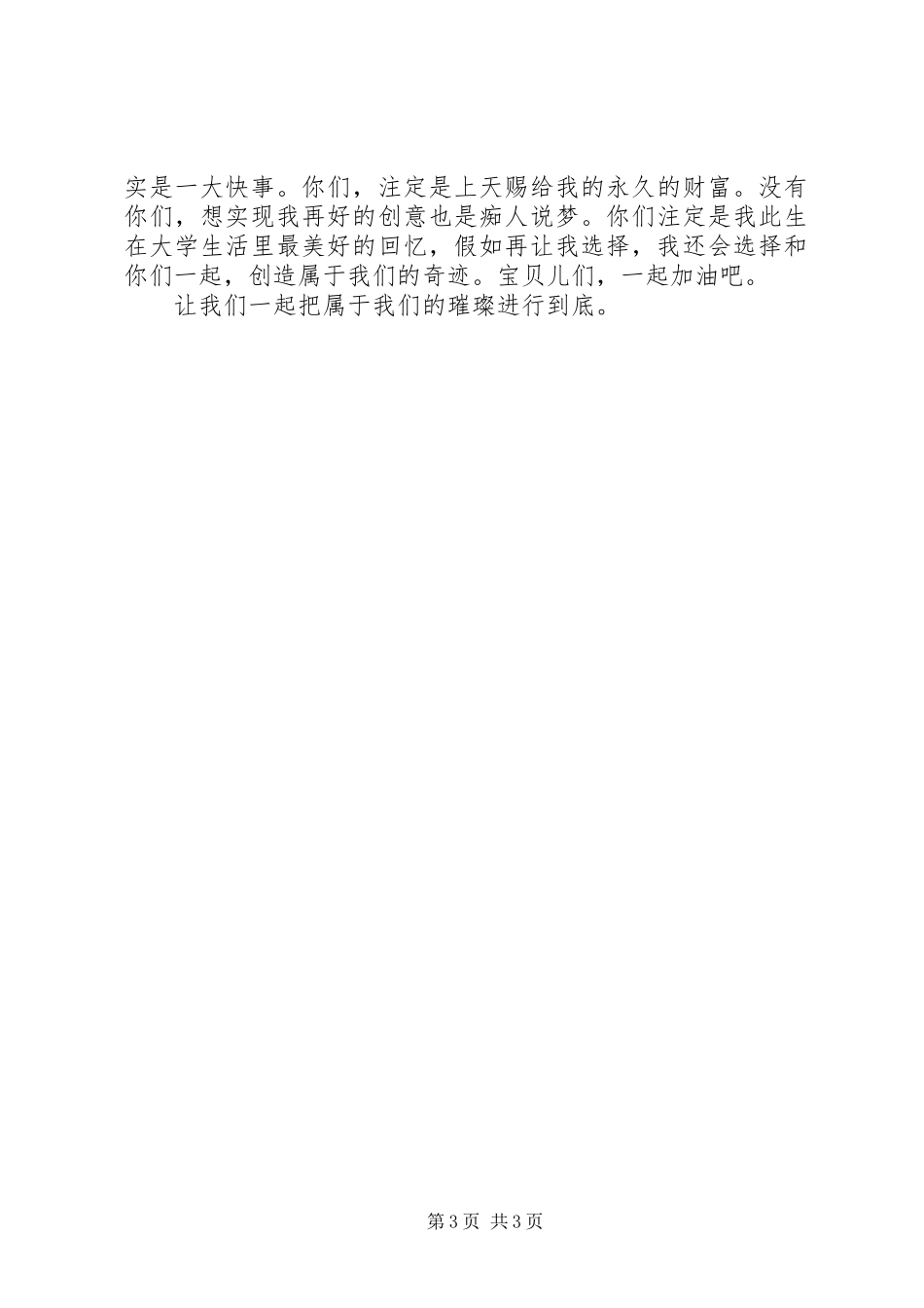“党旗猎猎放光芒”团日活动总结_第3页