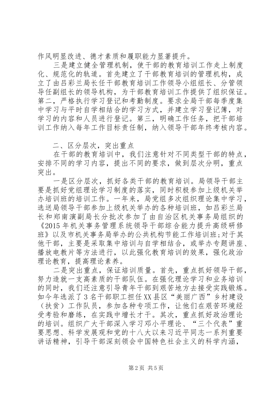 XX年干部教育培训工作总结_第2页