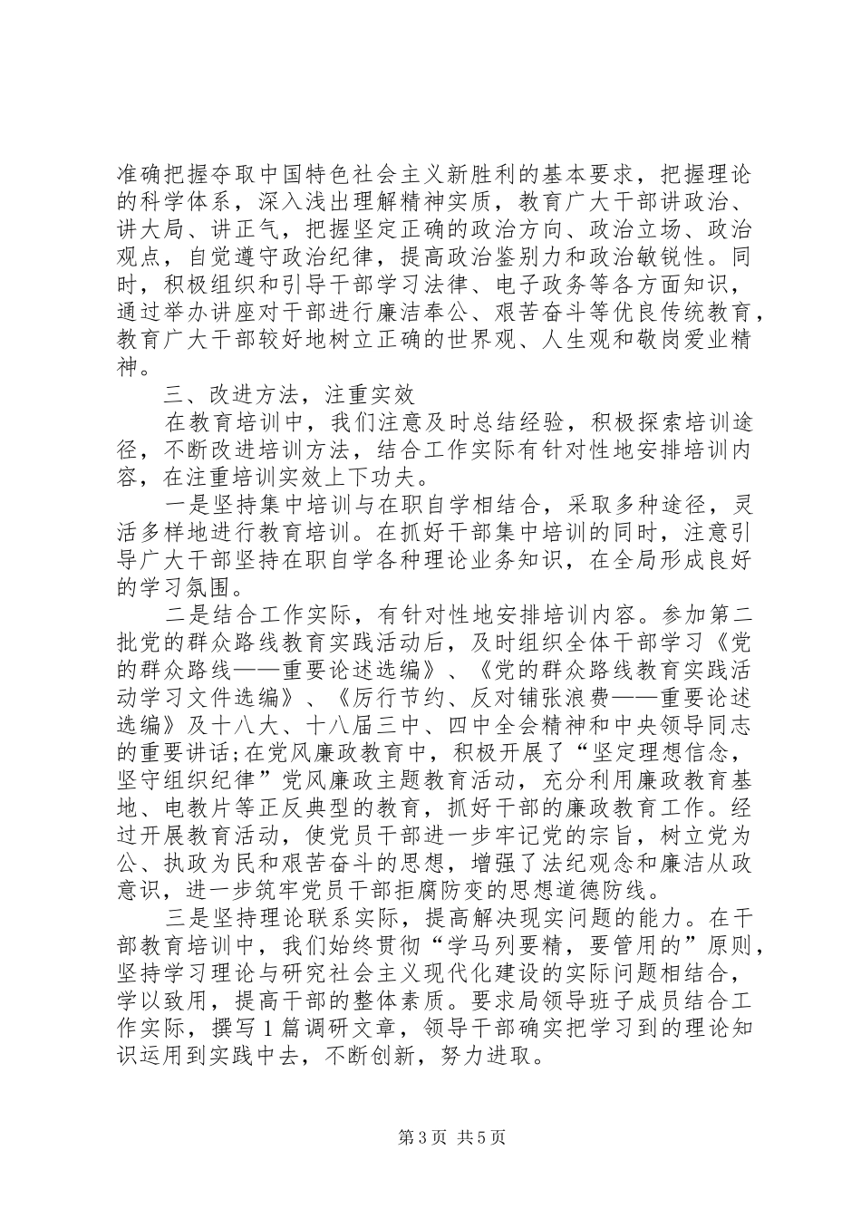 XX年干部教育培训工作总结_第3页