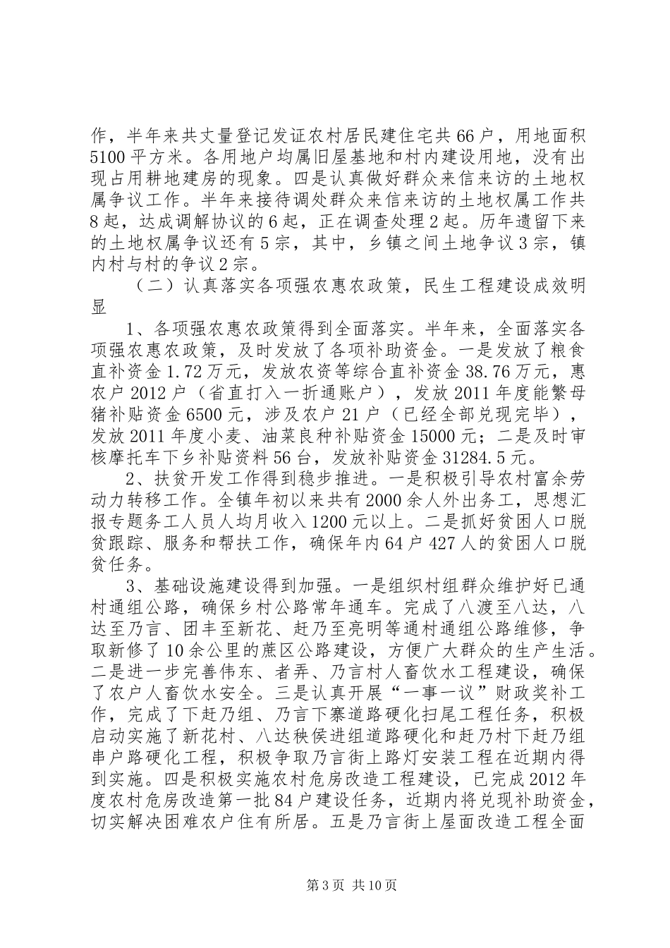 便民服务中心年上半年工作总结和下一步工作打算_第3页