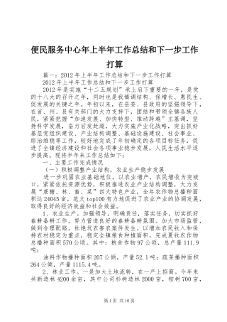 便民服务中心年上半年工作总结和下一步工作打算