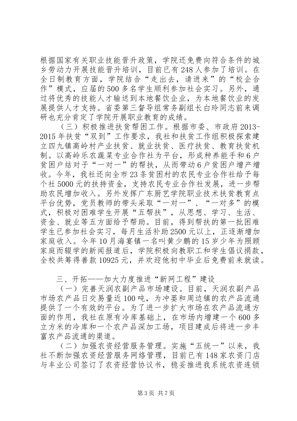 XX年供销社作风建设工作总结_第3页