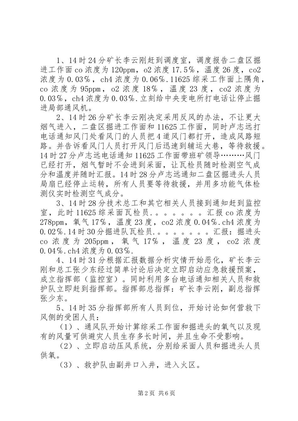 井下火灾事故应急救援演练总结 (3)_第2页