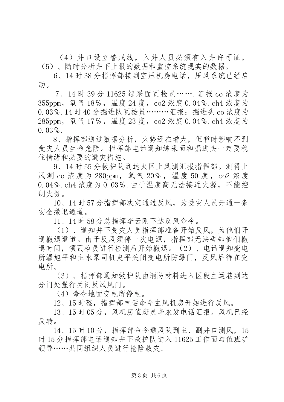 井下火灾事故应急救援演练总结 (3)_第3页