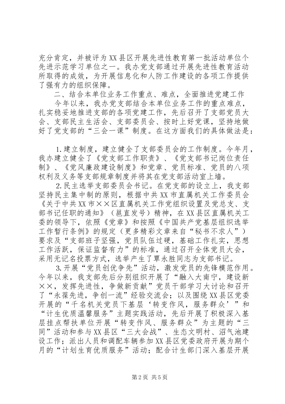 ××年度信息化工作办公室党支部工作总结_第2页