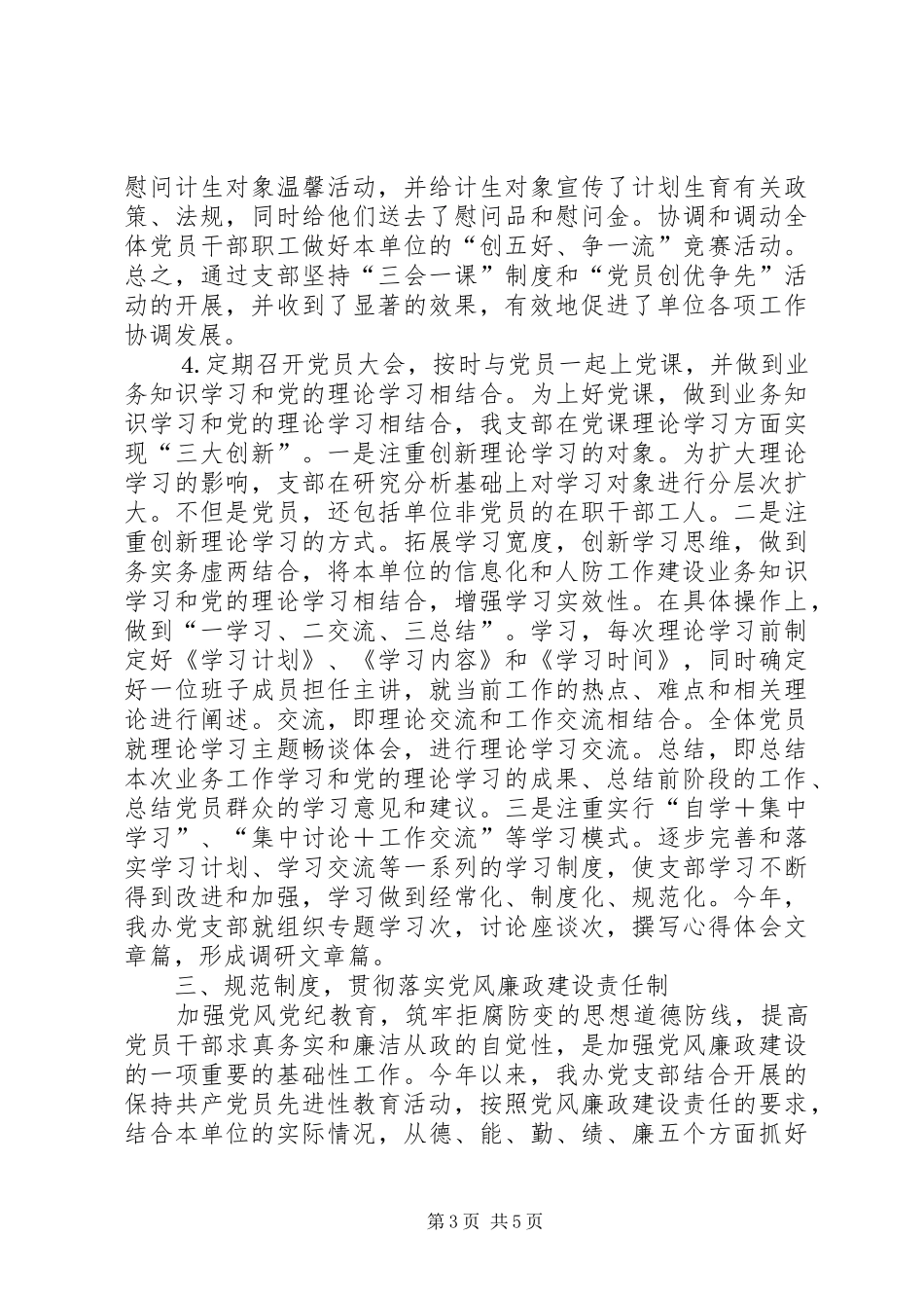 ××年度信息化工作办公室党支部工作总结_第3页