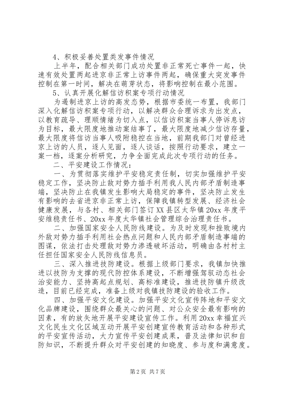 XX年社区上半年信访工作总结_第2页