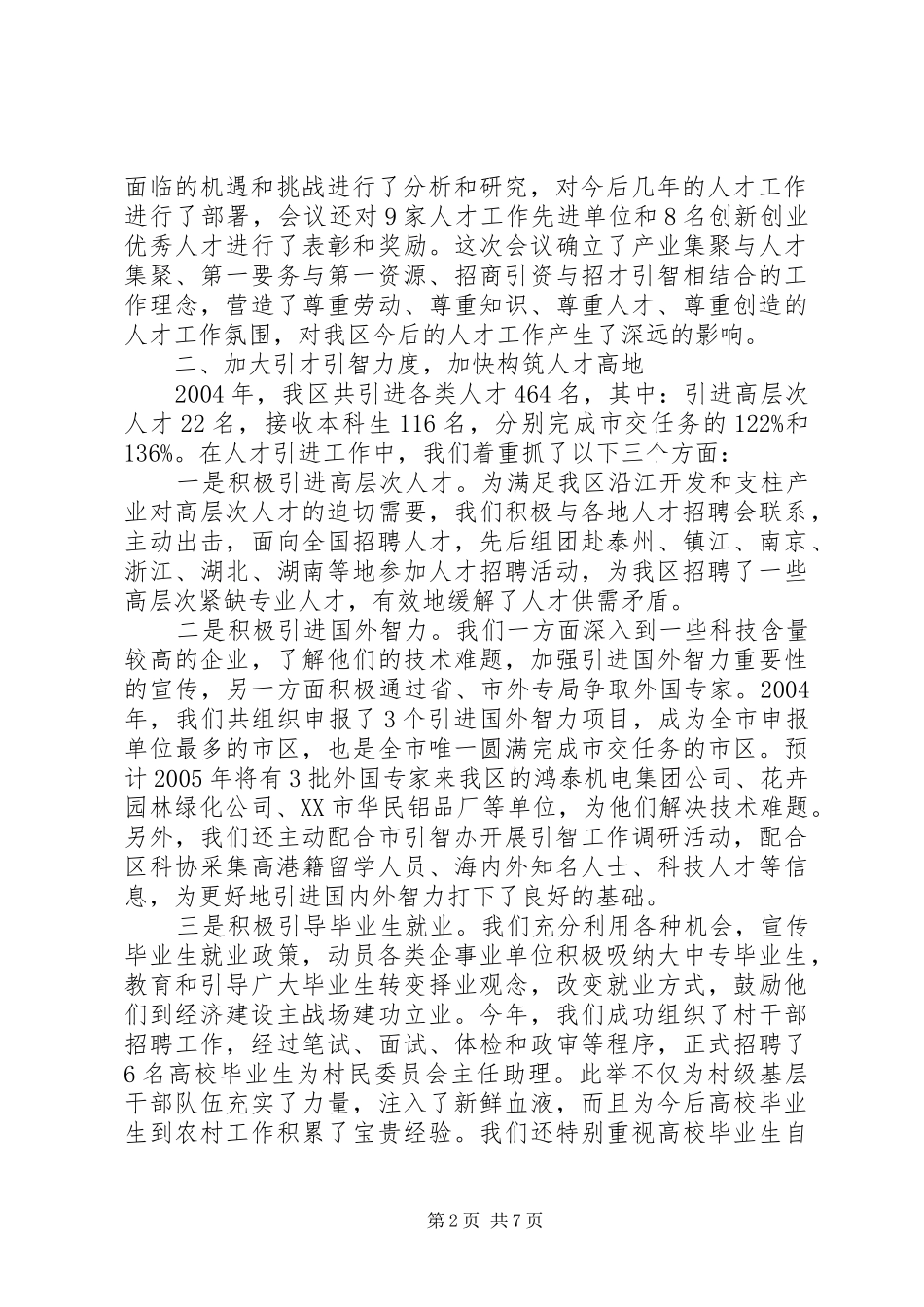 人事局人才人事工作总结 (3)_第2页