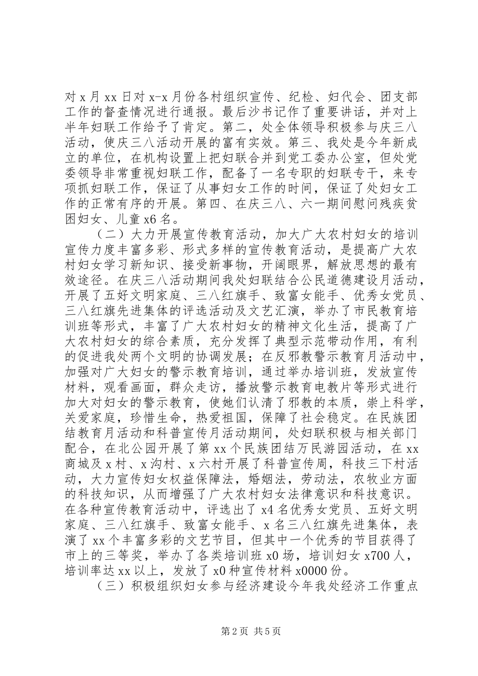 XX路街道妇联X0XX年上半年工作总结 (3)_第2页