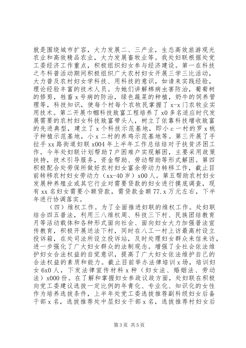 XX路街道妇联X0XX年上半年工作总结 (3)_第3页