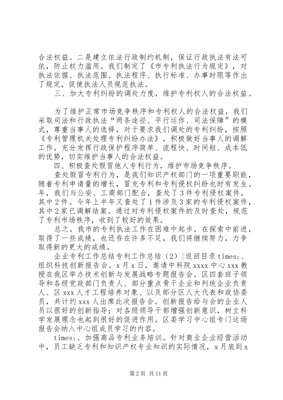 专利工作总结4篇_第2页
