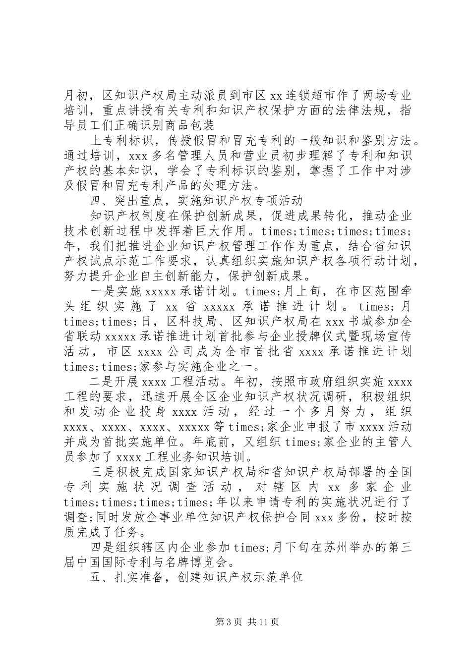 专利工作总结4篇_第3页