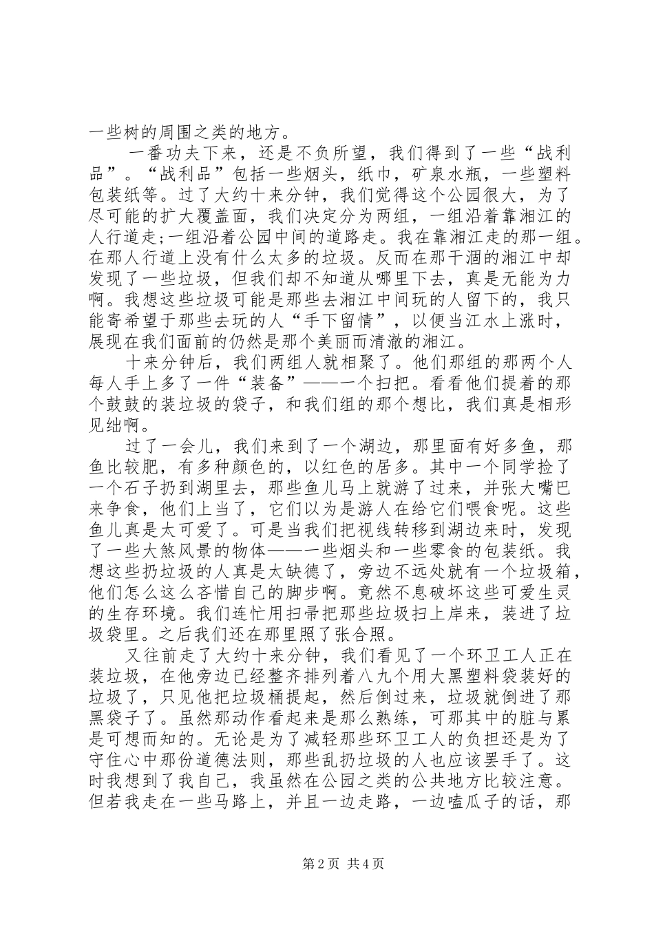 公园捡垃圾活动总结_第2页