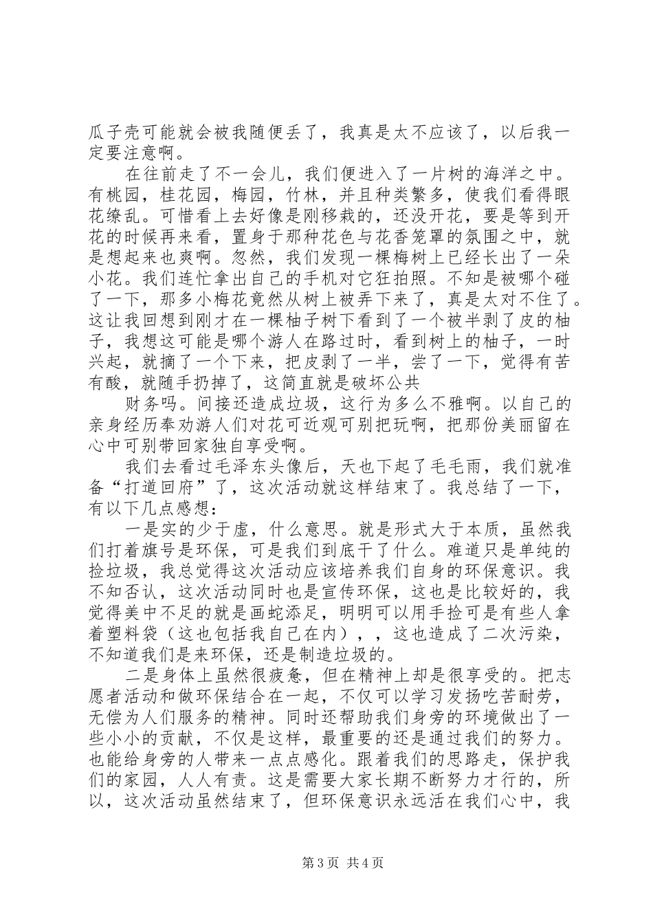 公园捡垃圾活动总结_第3页