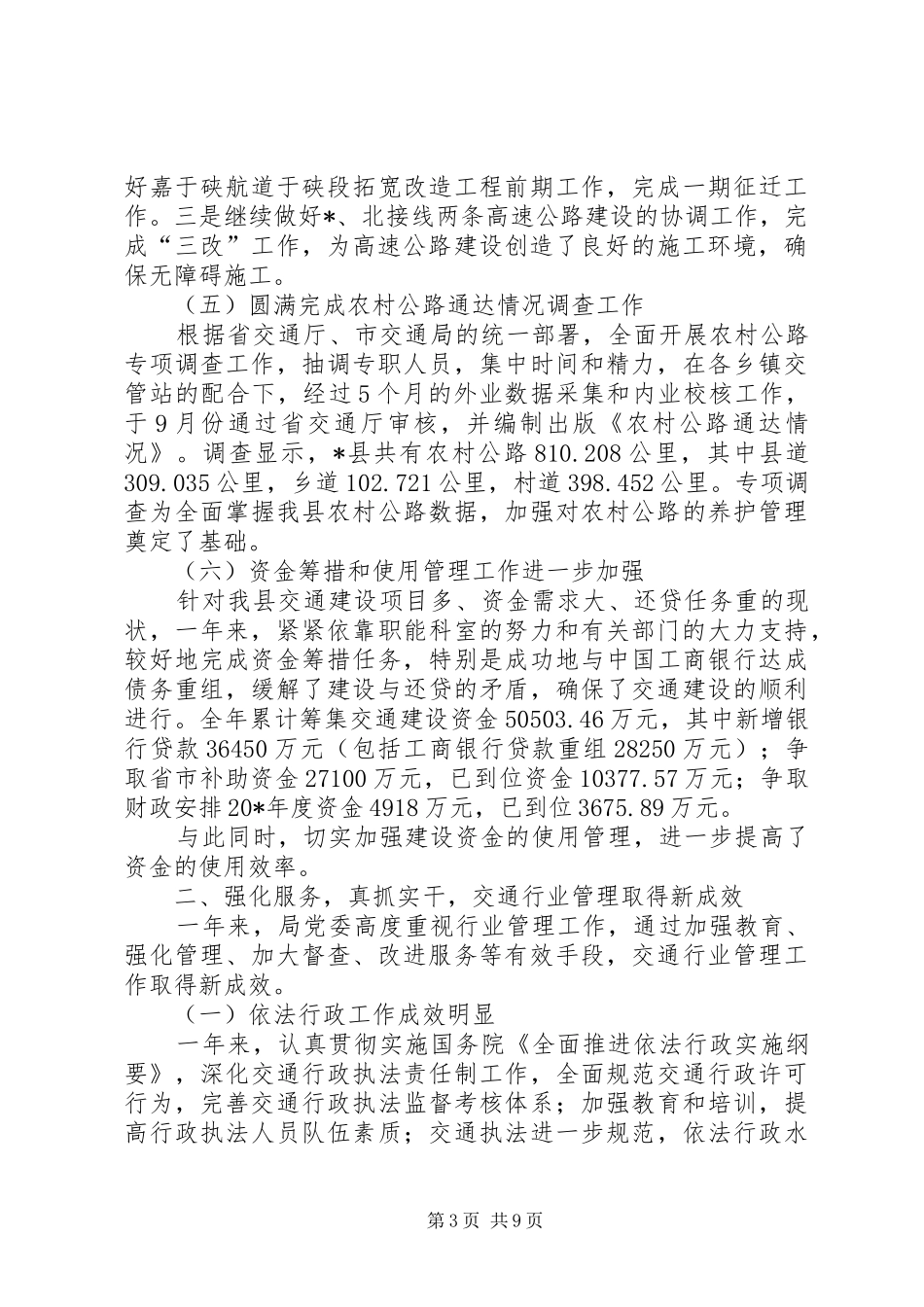 交通局高速公建设总结_第3页