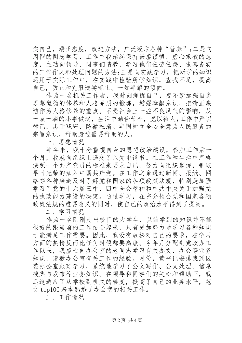 公务员实习期工作总结3篇_第2页