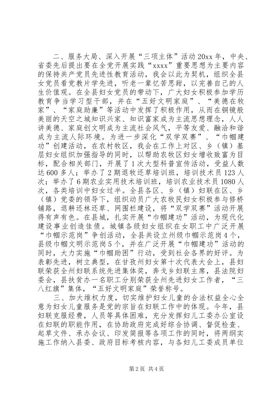 乡镇妇联年度妇女工作总结_第2页