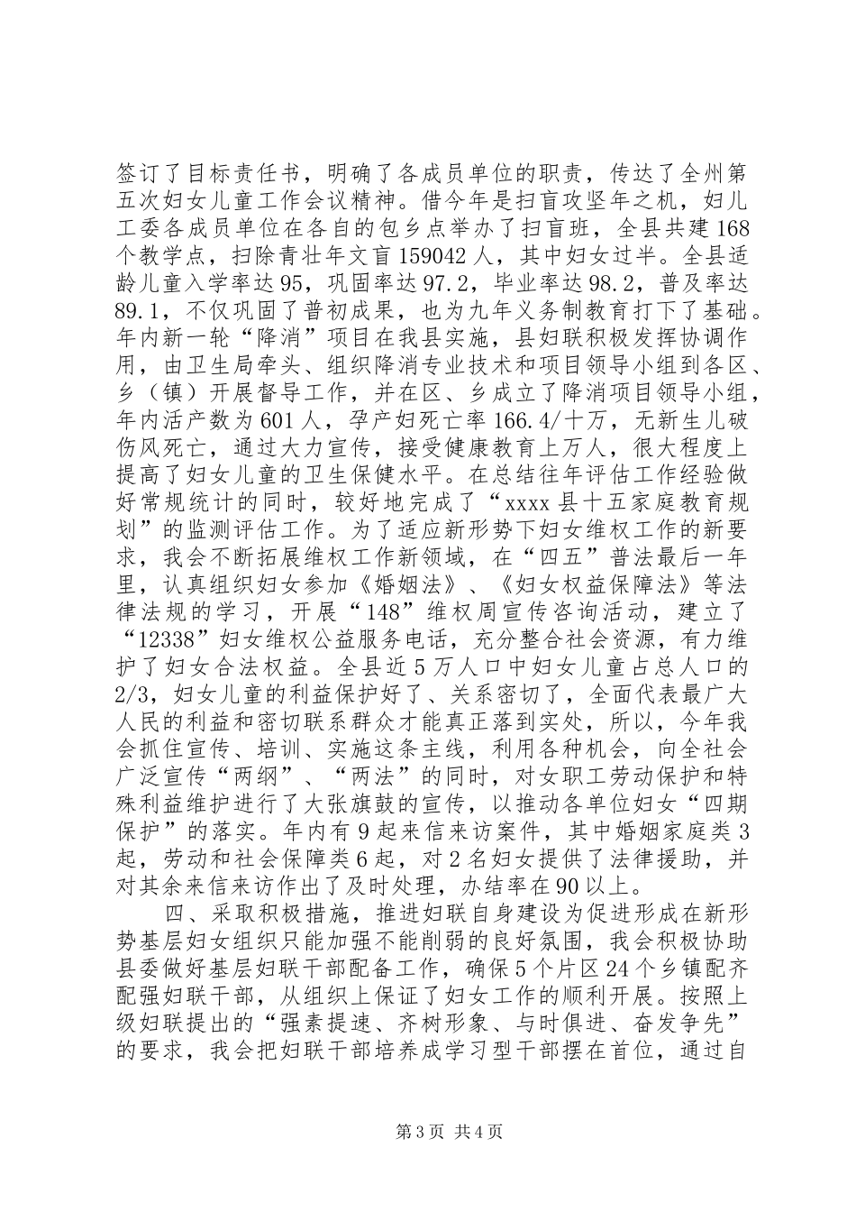乡镇妇联年度妇女工作总结_第3页