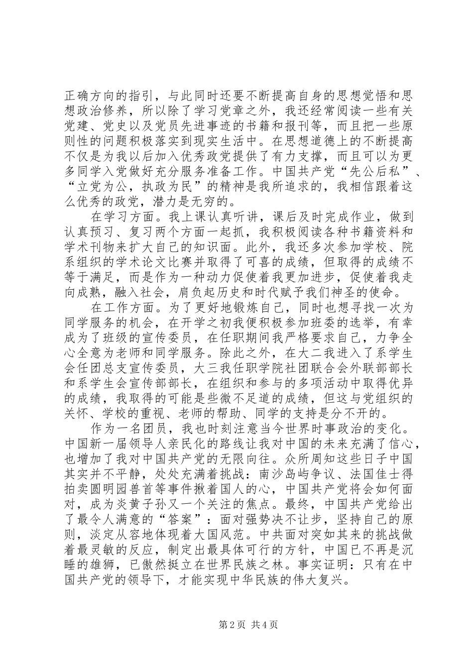 XX共青团员个人总结_第2页