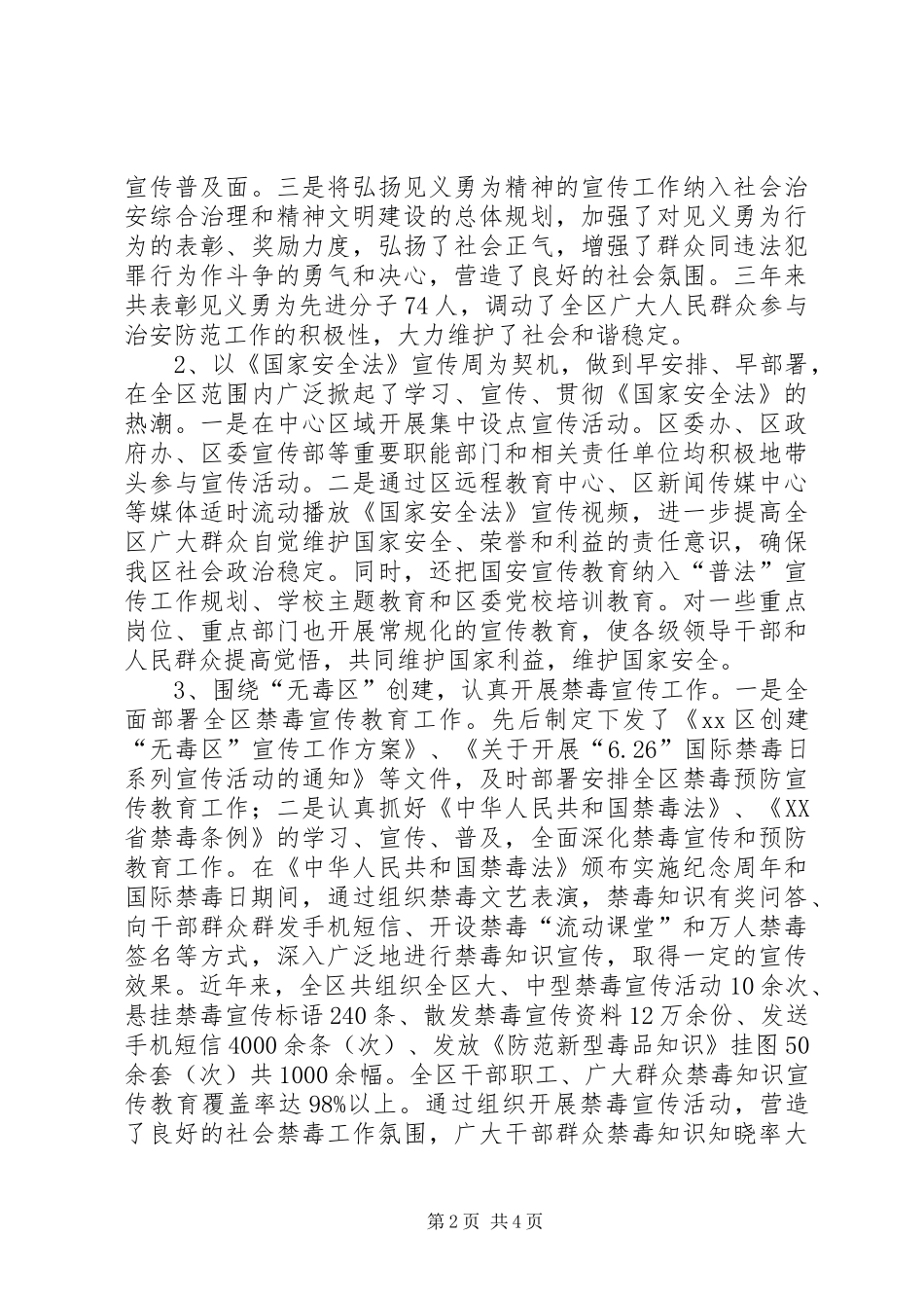 【政法委政法宣传工作总结】政法委_第2页